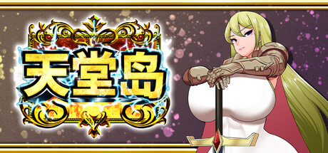 天堂岛/Heavenly Island