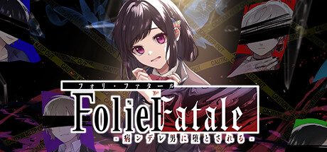 FolieFatale ～病ンデレ男に堕とされる～