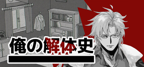 Dissolution of My Self