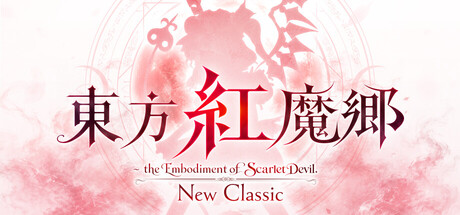 Touhou Koumakyou: New Classic - the Embodiment of Scarlet Devil