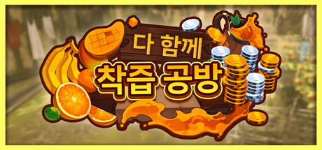 다 함께 착즙 공방!