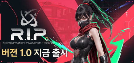 윤회 보험사 R.I.P.(V1.0)
