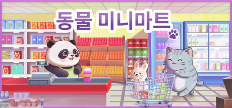 동물 미니마트