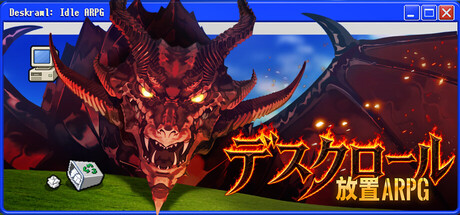 デスクロール:放置ARPG