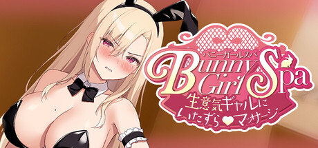 Bunny Girl Spa 〜生意気ギャルにいたずらマッサージ〜