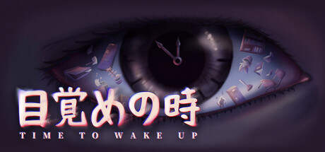 目覚めの時 | Time To Wake Up