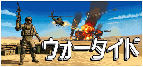 Wartide