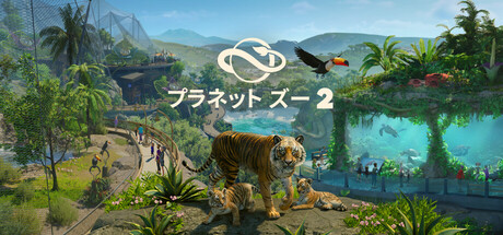 プラネット ズー 2(Hypervisor)
